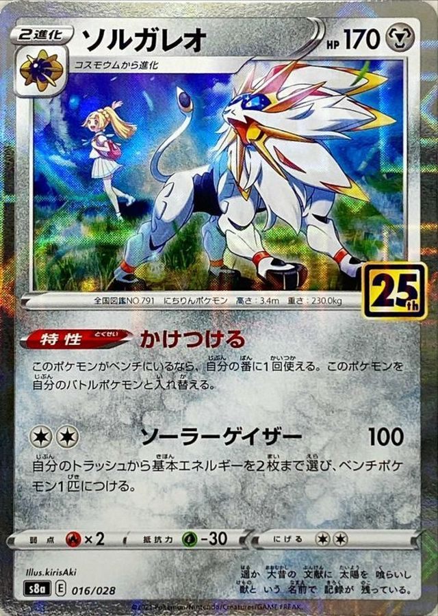 【中古A】 ソルガレオ(25thミラー)(016/028)PSA10