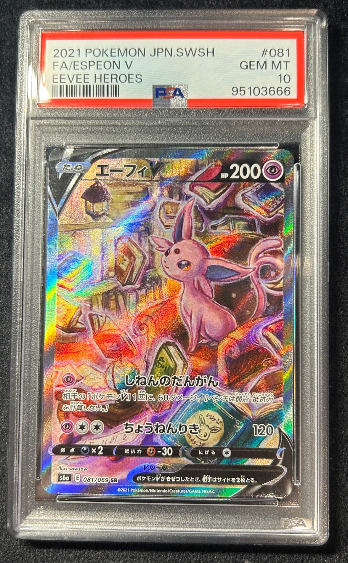 【中古A】 エーフィV(SA)【SR】(081/069)PSA10