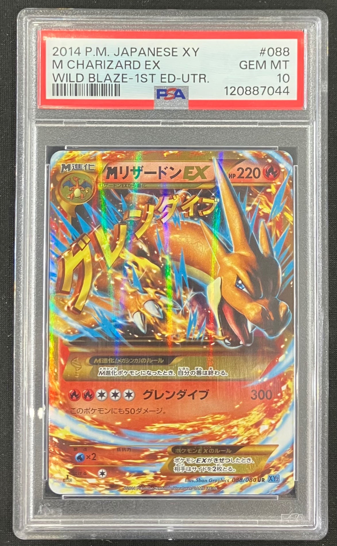 【中古A】 MリザードンEX(Y)【UR】(088/080)PSA10