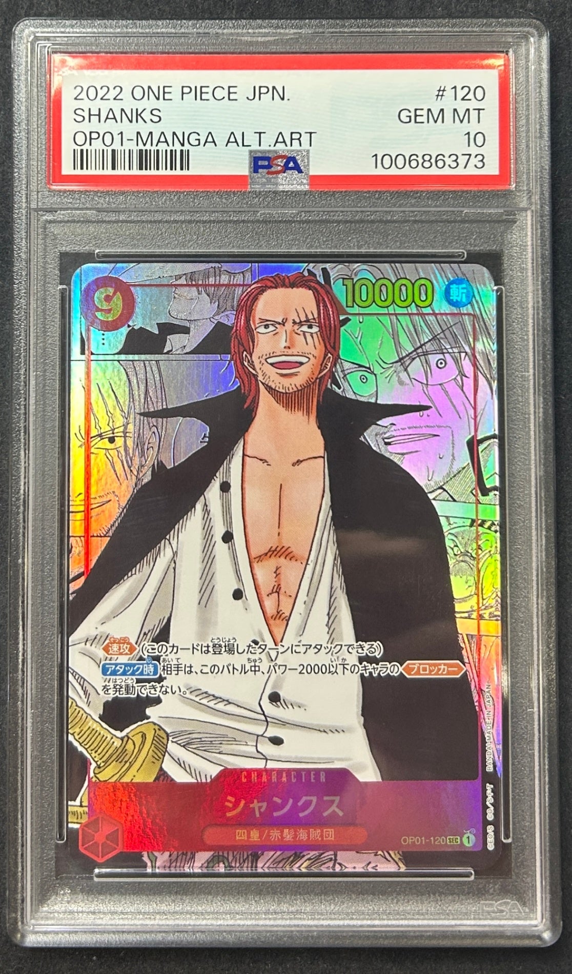 【中古A】 シャンクス(パラレル/漫画背景/漫画絵/左下ロゴ無)【SEC】(OP01-120)PSA10