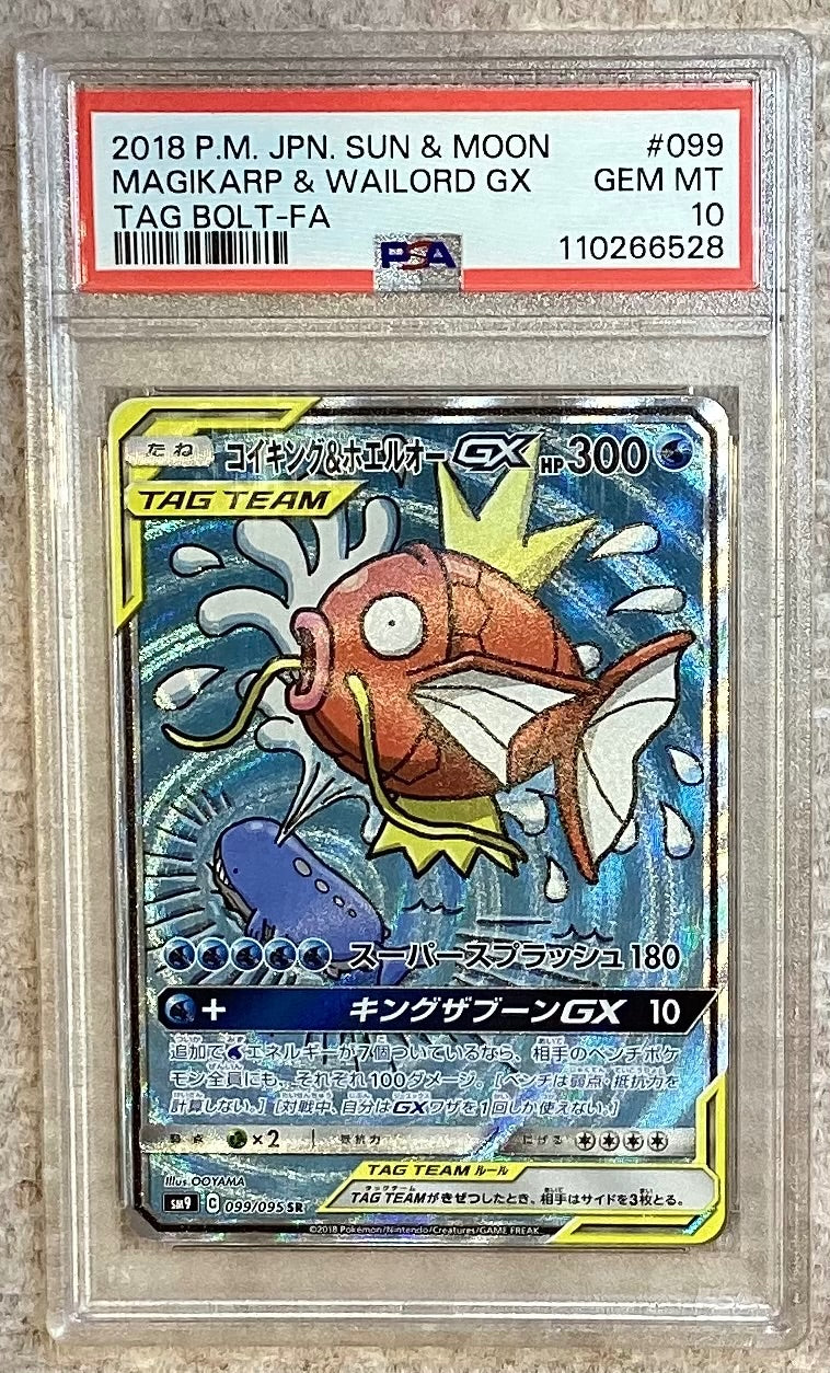 【中古A】 コイキング&ホエルオーGX(SA)【SR】(099/095)PSA10