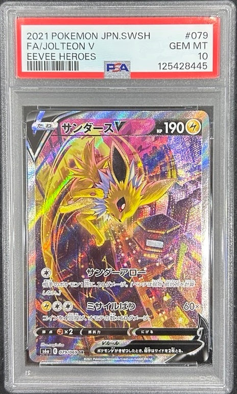 【中古A】 サンダースV(SA)【SR】(079/069)PSA10