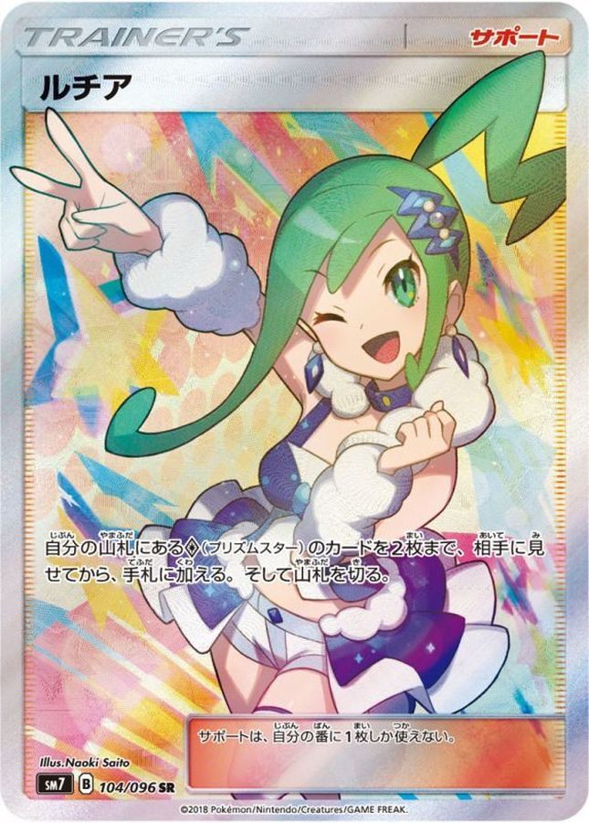 銀行振込のみ【中古A】 ルチア【SR】(104/096)PSA10