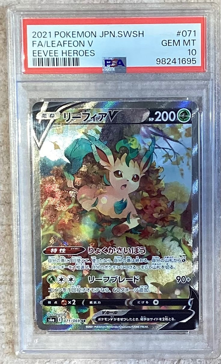 【中古A】 リーフィアV(SA)【SR】(071/069)PSA10