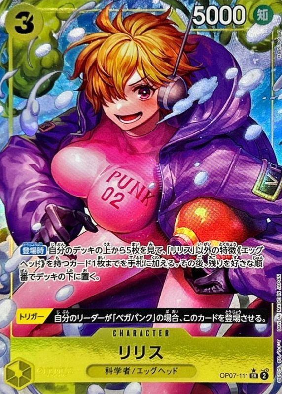 【中古A】 リリス(パラレル/illust:Hashimoto Q)【SR】(OP07-111)