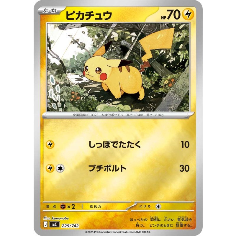 No.25【ミラーセット】ピカチュウミラー225/742（SARは入ってません） 中古A】 ピカチュウ(ミラー)【-】(225/742)