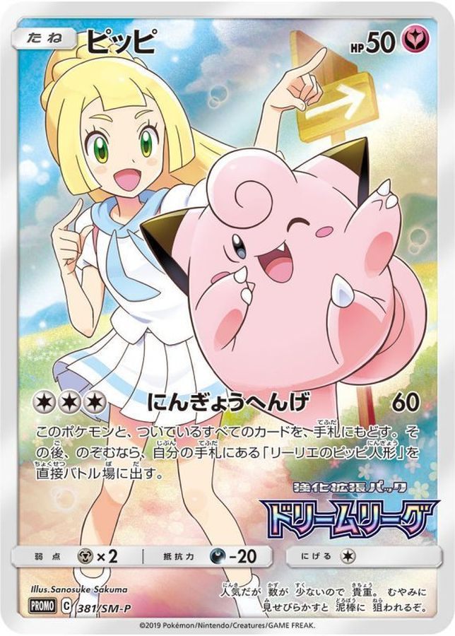 【中古A】 ピッピ【P】(381/SM-P) PSA10