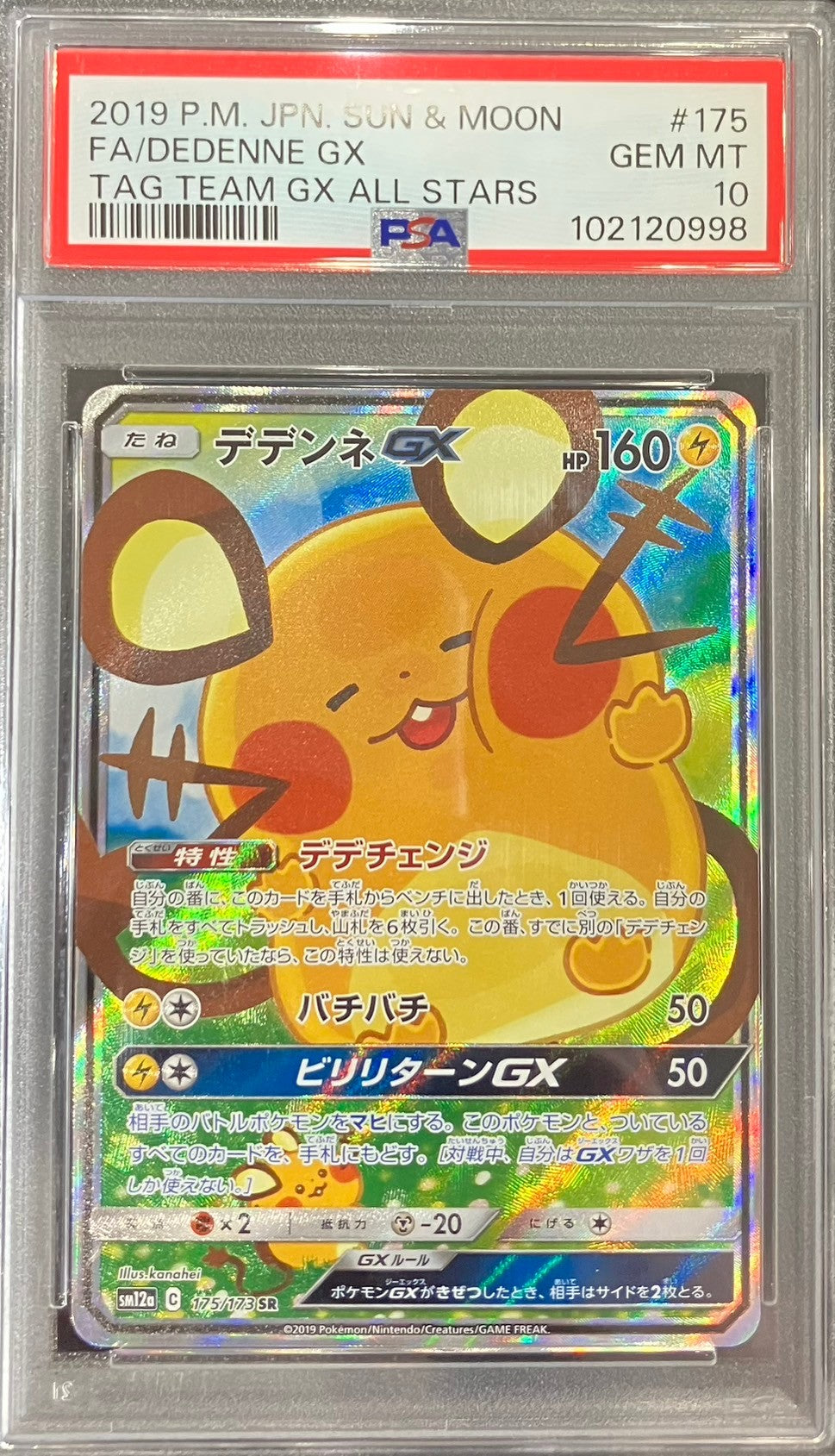 【中古A】 デデンネGX(SA)【SR】(175/173) PSA10