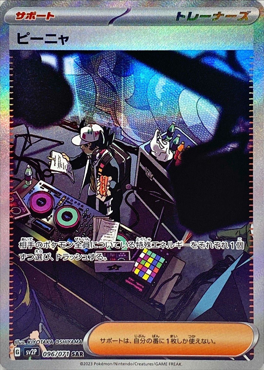 【中古A】 ピーニャ【SAR】(096/071)