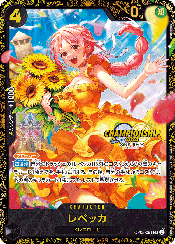 【中古A】 レベッカ(CS2024/illust:Hashimoto Q)【SR】(OP05-091)PSA10