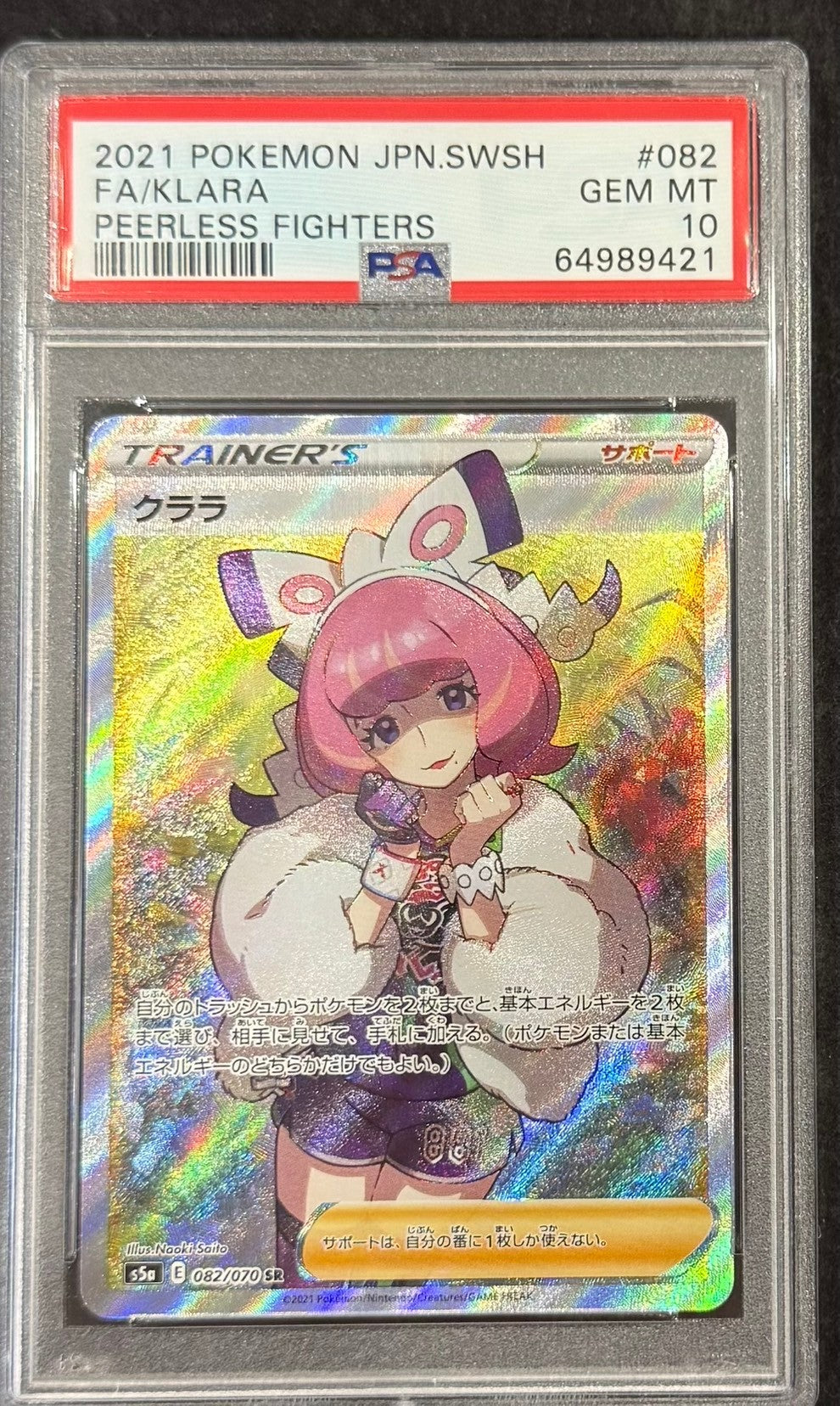 【中古A】 クララ【SR】(082/070)PSA10