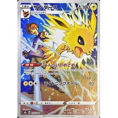 【中古B】 サンダース【CHR】(193/184)