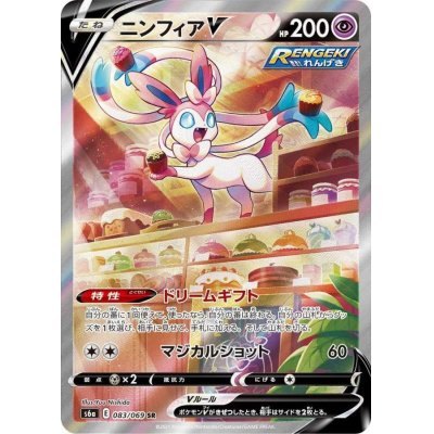 【中古A】 ニンフィアV(SA)【SR】(083/069)PSA10