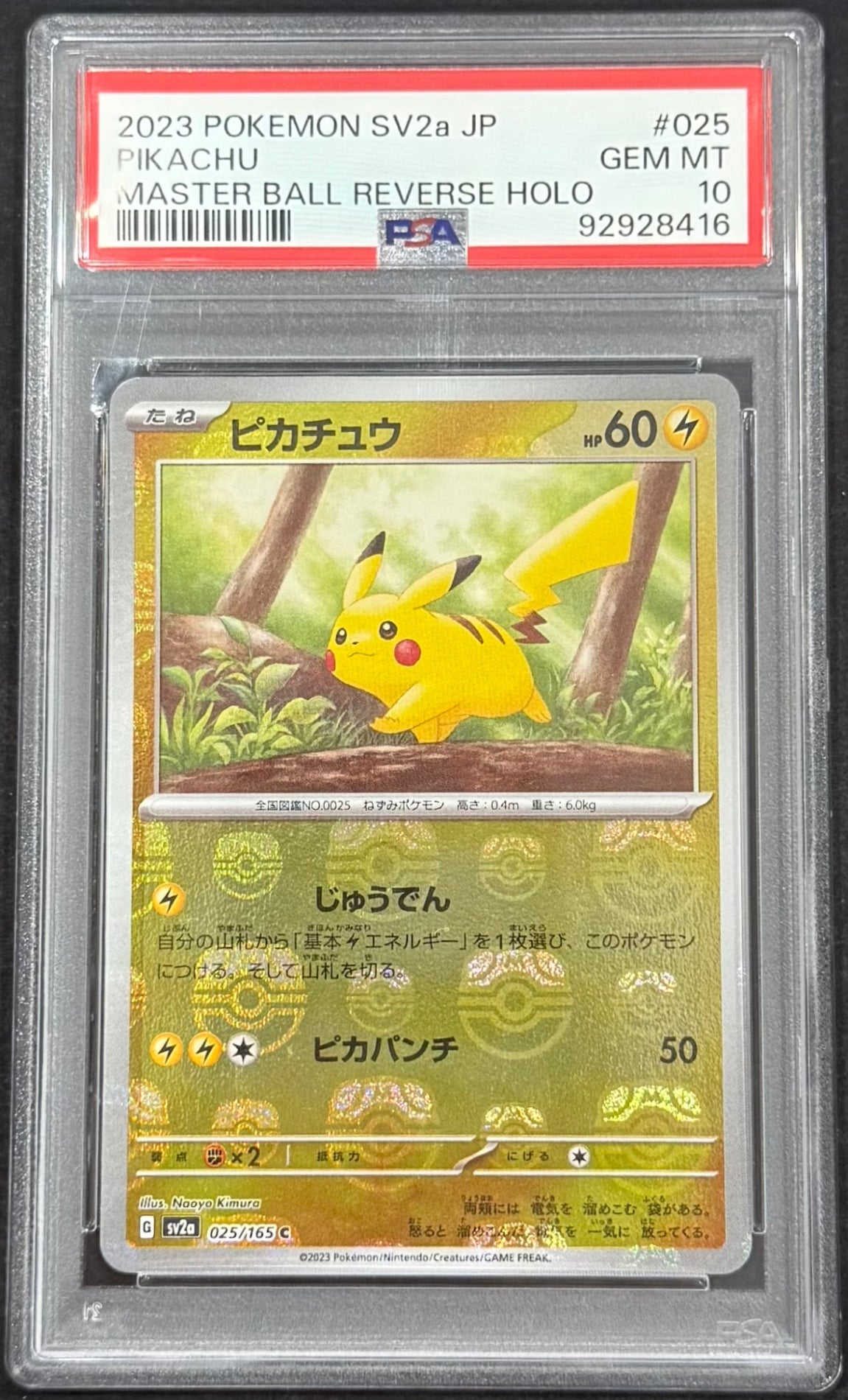 【中古A】 ピカチュウ(マスターボールミラー)【C】(025/165)PSA10