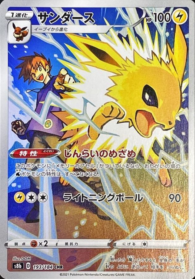 【中古A】 サンダース【CHR】(193/184)PSA10