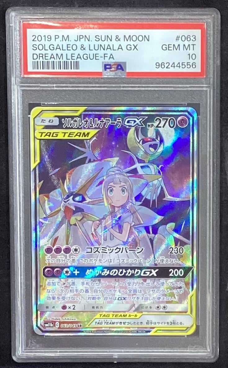 【中古A】 ソルガレオ&ルナアーラGX(SA)【SR】(063/049)PSA10