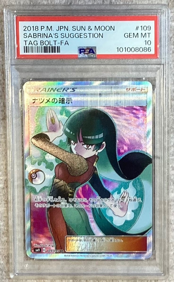 【中古A】 ナツメの暗示【SR】(109/095)PSA10