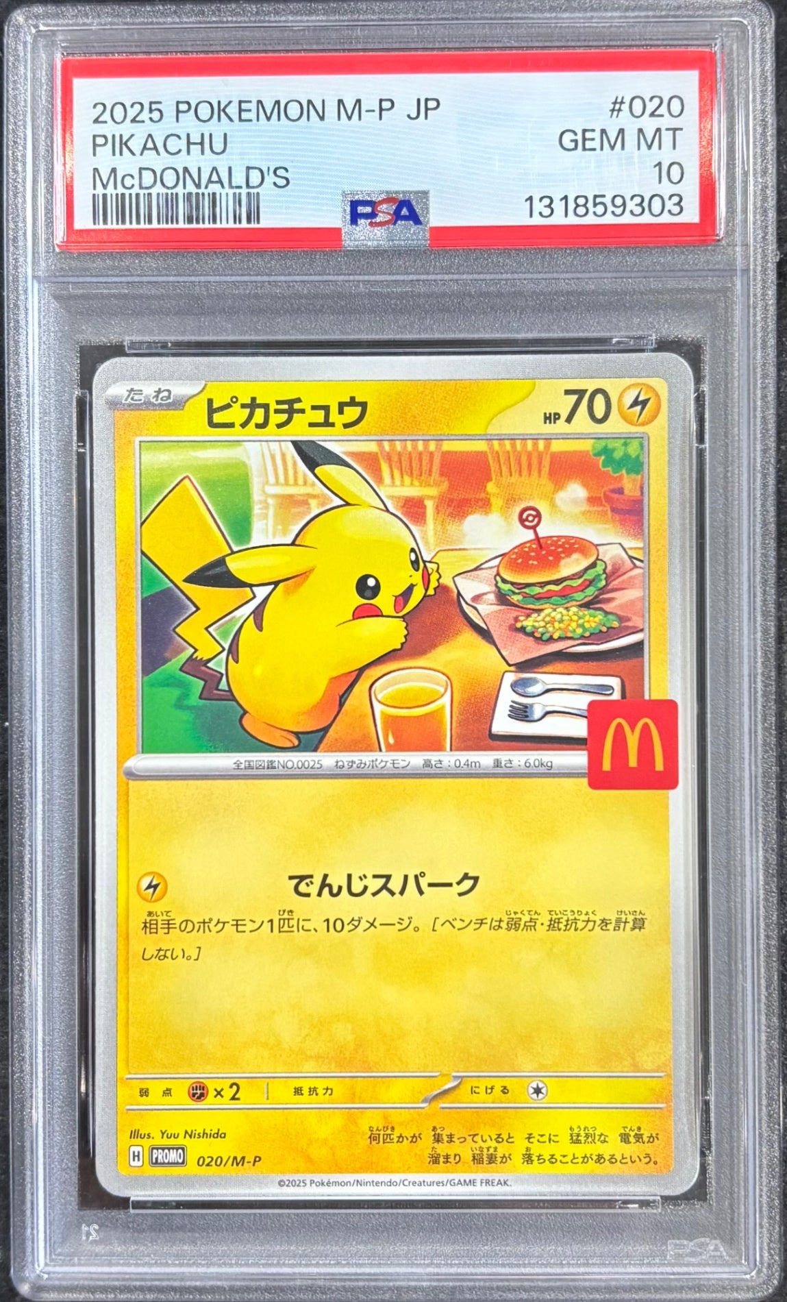 【中古A】 ピカチュウ(マクドナルド)【P】(020/M-P)PSA10