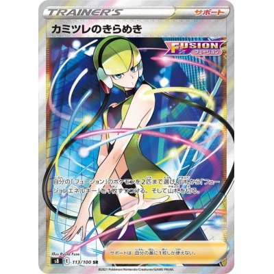【中古A】 カミツレのきらめき【SR】(113/100)PSA10