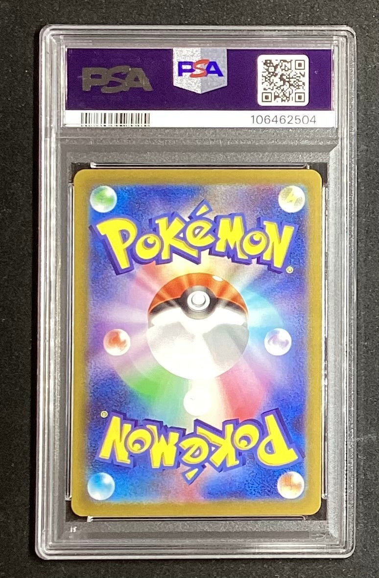 【中古A】 トドロクツキex【SAR】(090/066)PSA10