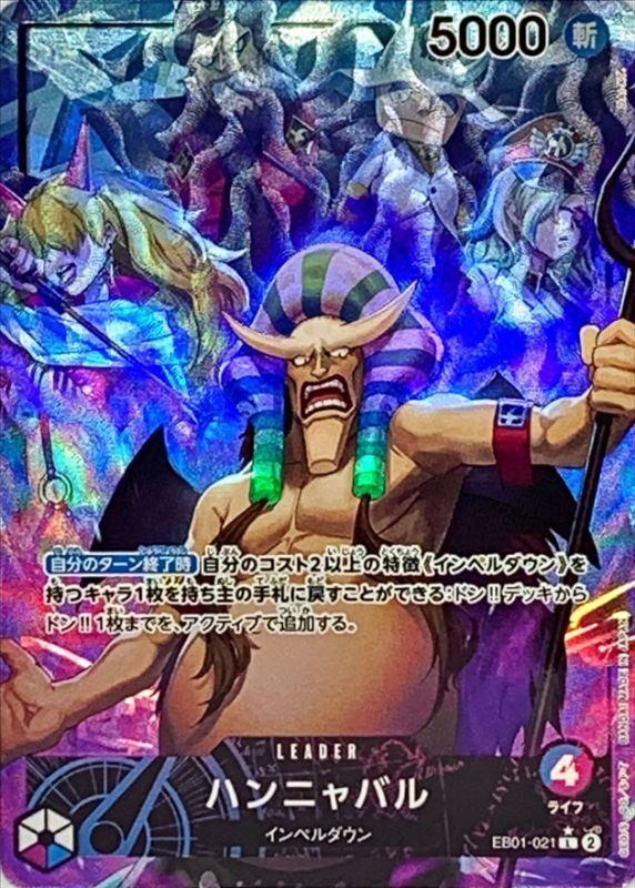 【中古A】 ハンニャバル(パラレル/illust:DAI-XT.)【L】(EB01-021)