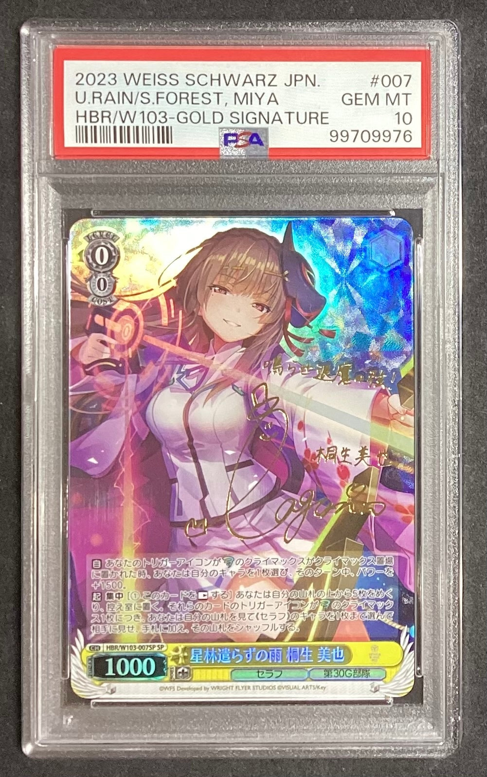 【中古A】 星林遣らずの雨 桐生 美也(HBR/W103-007)PSA10