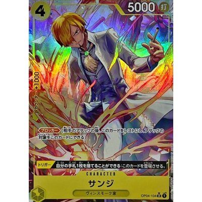 【中古A】 サンジ(パラレル/illust:phima)【SR】(OP04-104)