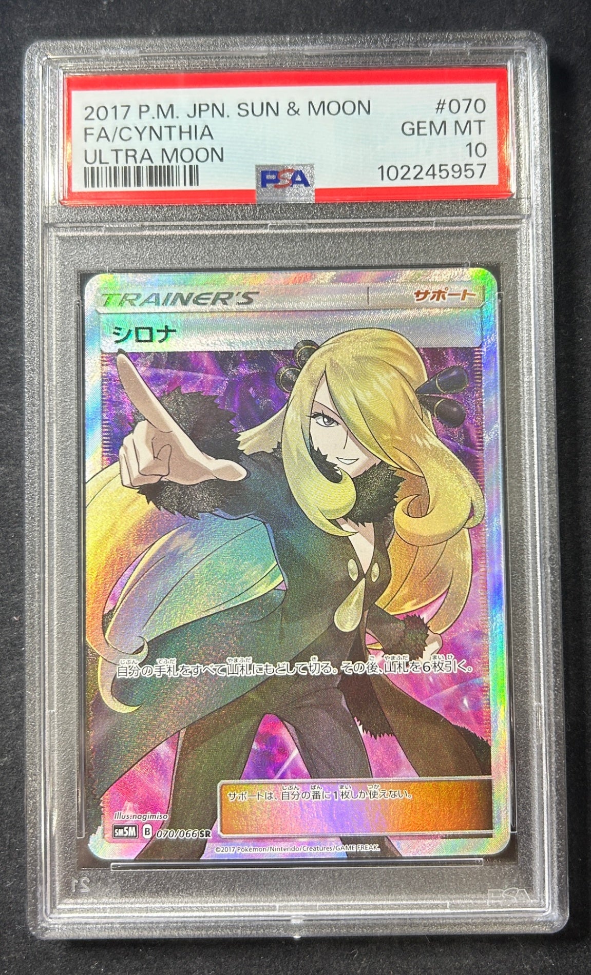 【中古A】 シロナ【SR】(070/066) PSA10