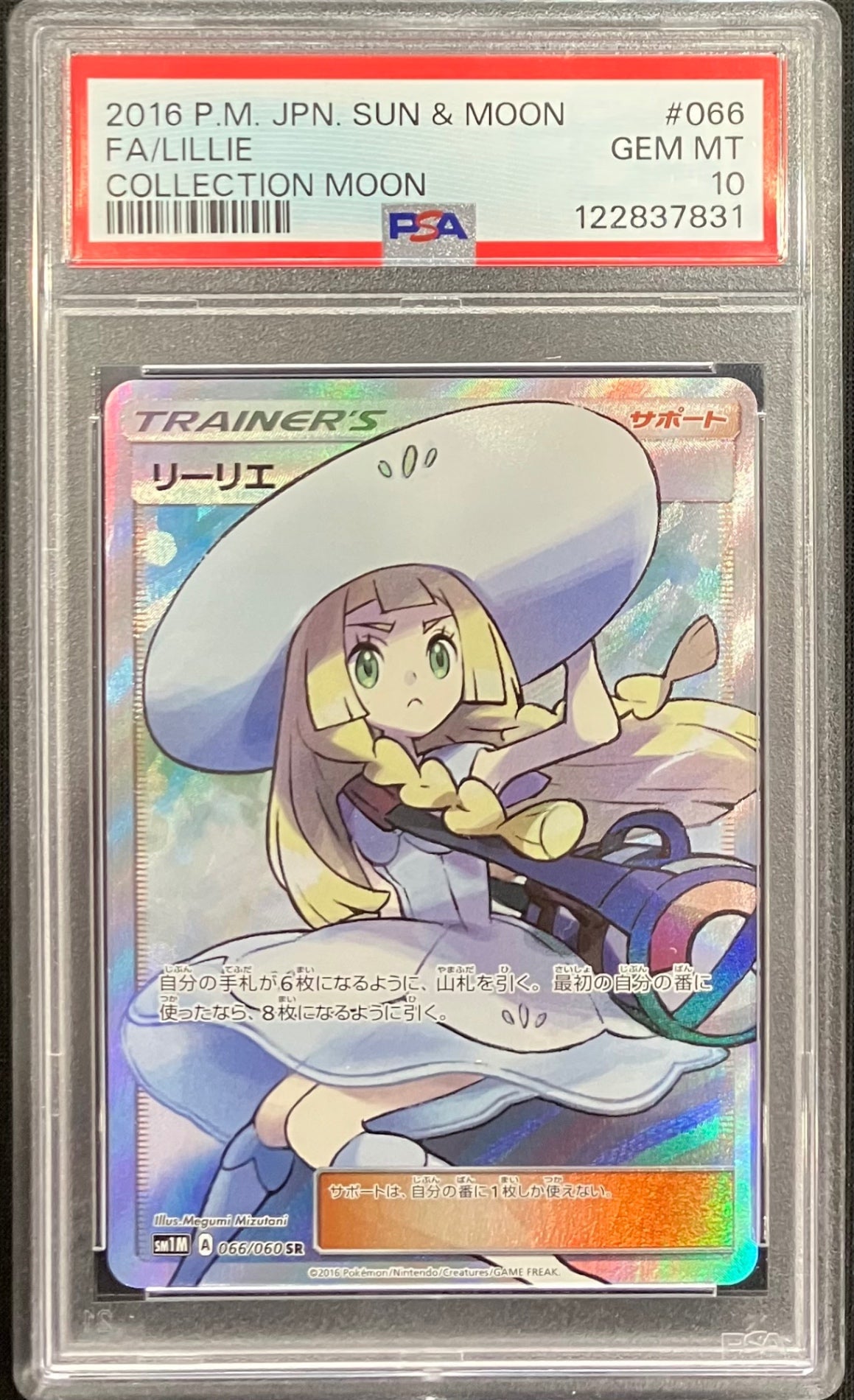 【中古A】 リーリエ【SR】(066/060)PSA10