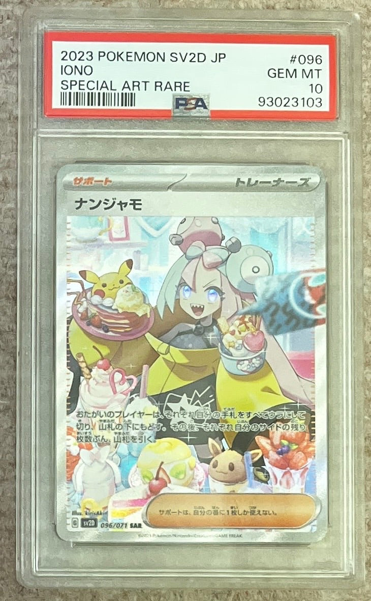 【中古A】 ナンジャモ【SAR】(096/071)PSA10