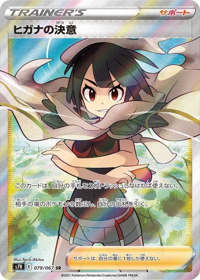 【中古A】 ヒガナの決意【SR】(079/067)PSA10