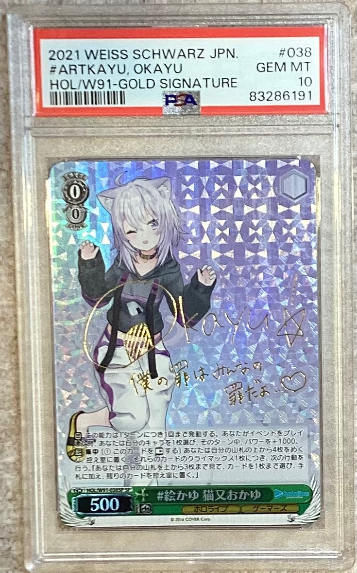 【中古A】 #絵かゆ猫又おかゆ(SP/サイン)(HOL/W91-038SP)PSA10