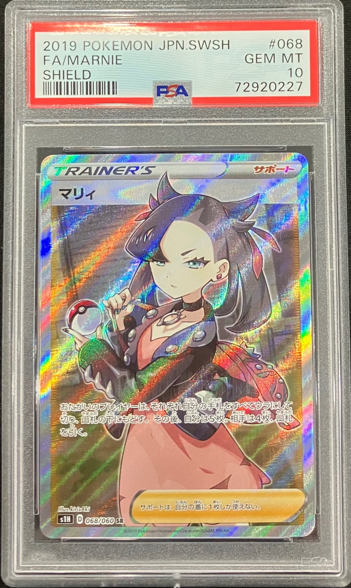 【中古A】 マリィ【SR】(068/060)PSA10