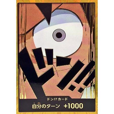 中古A】 ドン!!カード(金枠/ルフィ)【-】(-)PSA10
