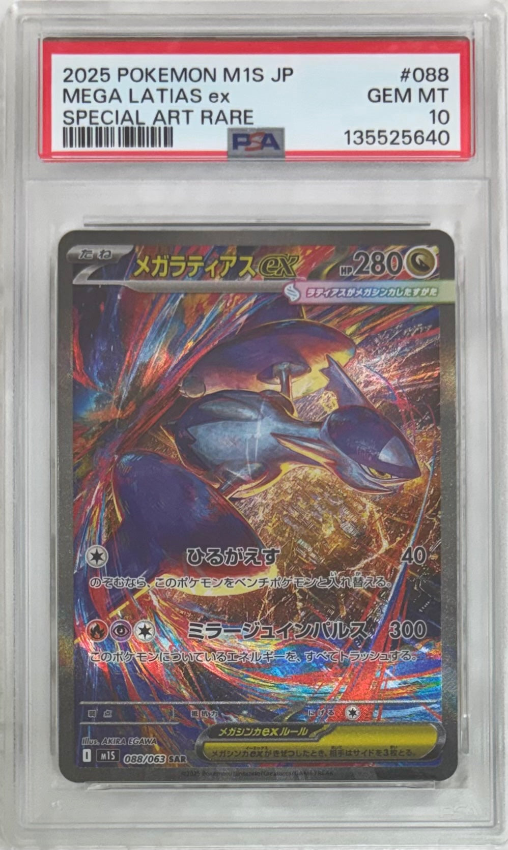 【中古A】 メガラティアスex【SAR】(088/063) PSA10