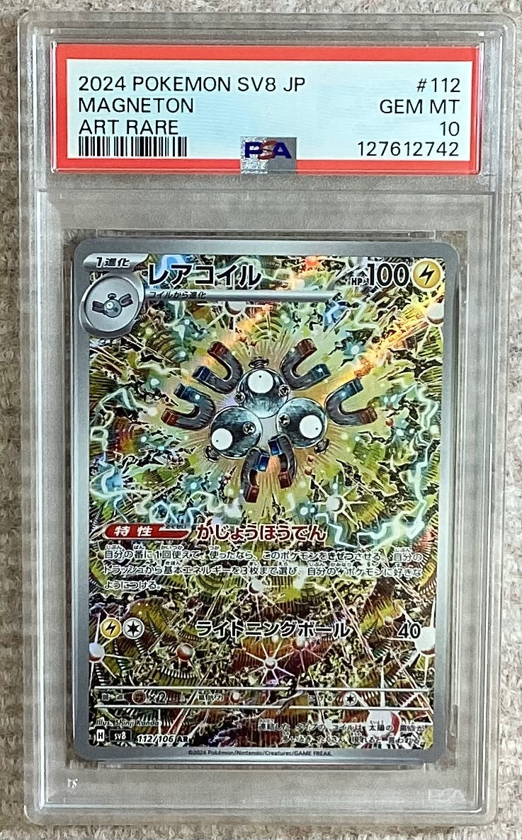 【中古A】 レアコイル【AR】(112/106)PSA10