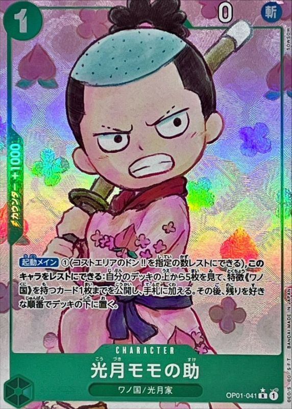 【中古A】 光月モモの助(パラレル/illust:SOWSOW)【R】(OP01-041)