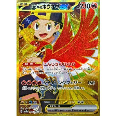 中古A】 ヒビキのホウオウex【UR】(090/063)PSA10