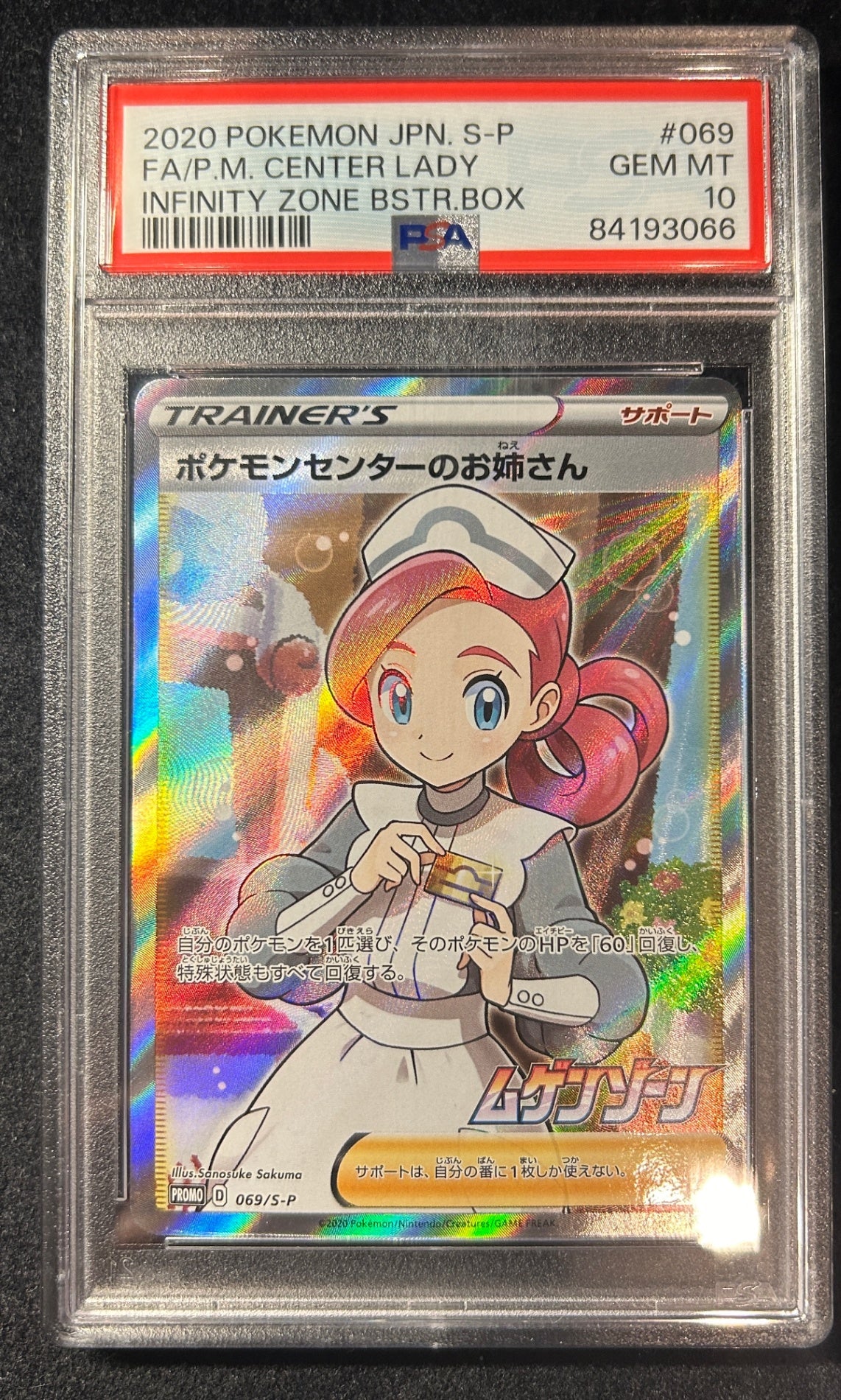 【中古A】 ポケモンセンターのお姉さん(SR仕様)【P】(069/S-P)PSA10