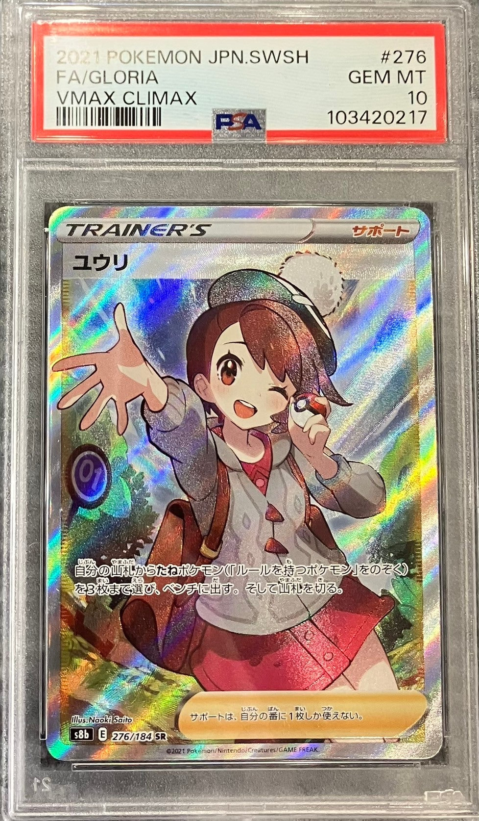 【中古A】 ユウリ【SR】(276/184)PSA10
