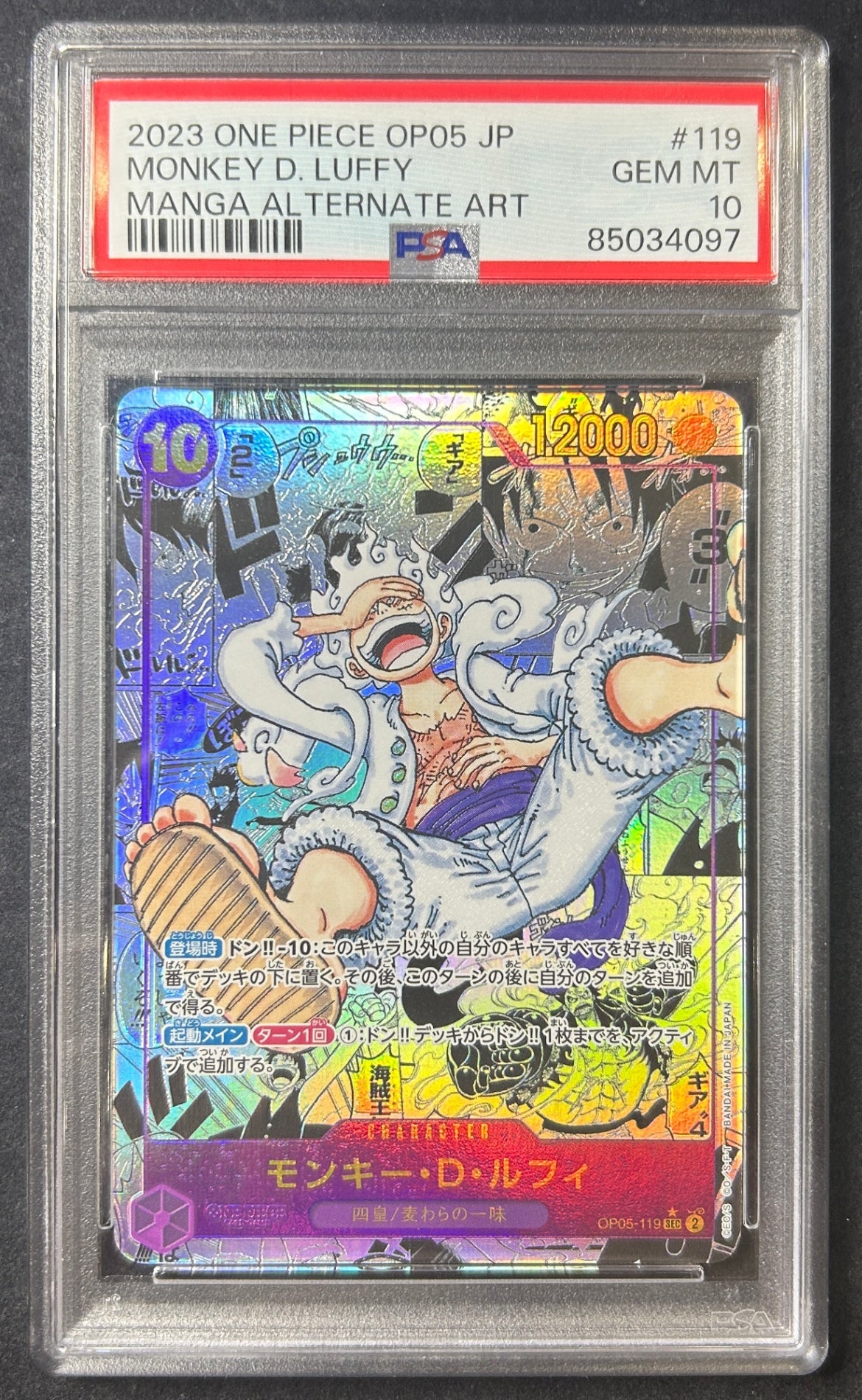 【中古A】 モンキー・D・ルフィ(パラレル/漫画背景/漫画絵)【SEC】(OP05-119)PSA10