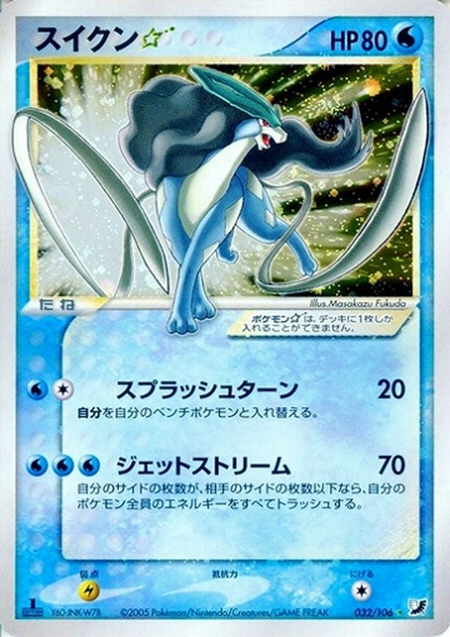 【中古A】 スイクン☆(1ED)【☆】(032/106)PSA10