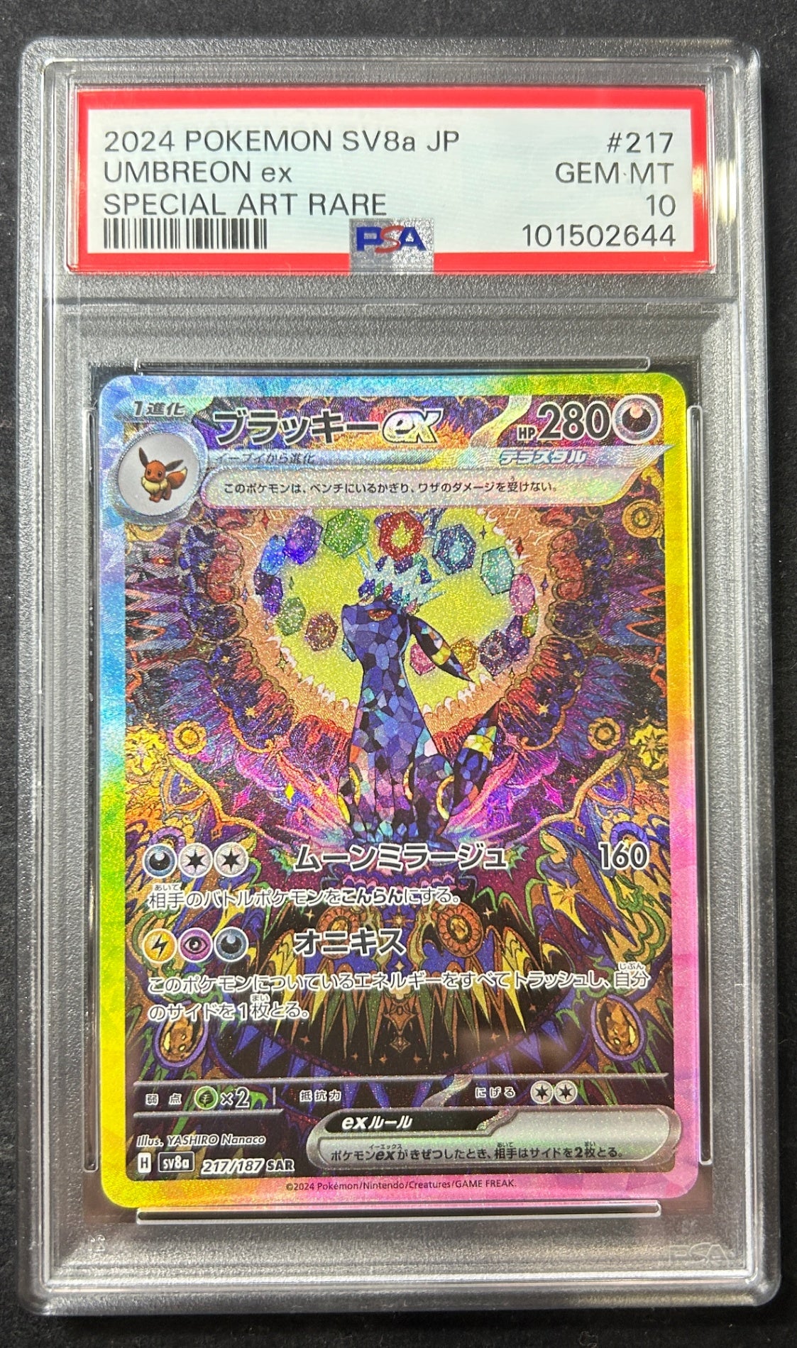 【中古A】 ブラッキーex【SAR】(217/187)PSA10