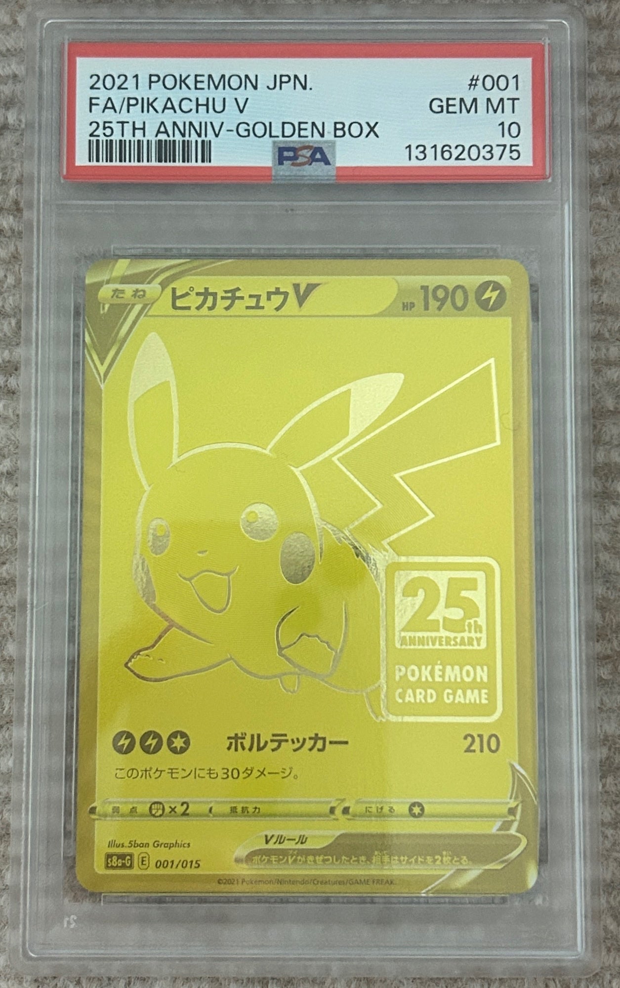 【中古A】 ピカチュウV【-】(001/015)PSA10