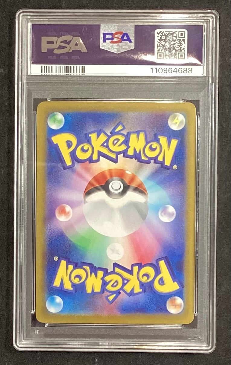 【中古A】 リザードンex【SAR】(349/190)PSA10