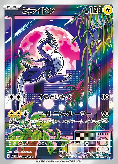 【中古A】 ミライドン(AR仕様)【P】(048/SV-P)PSA10