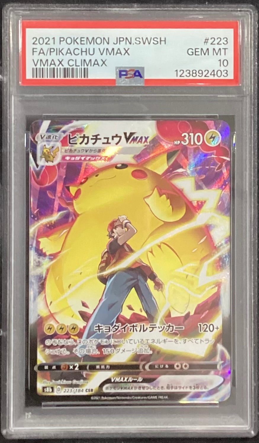 【中古A】 ピカチュウVMAX【CSR】(223/184)PSA10