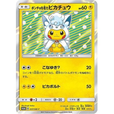 【中古C】 ポンチョを着たピカチュウ【P】(037/SM-P)