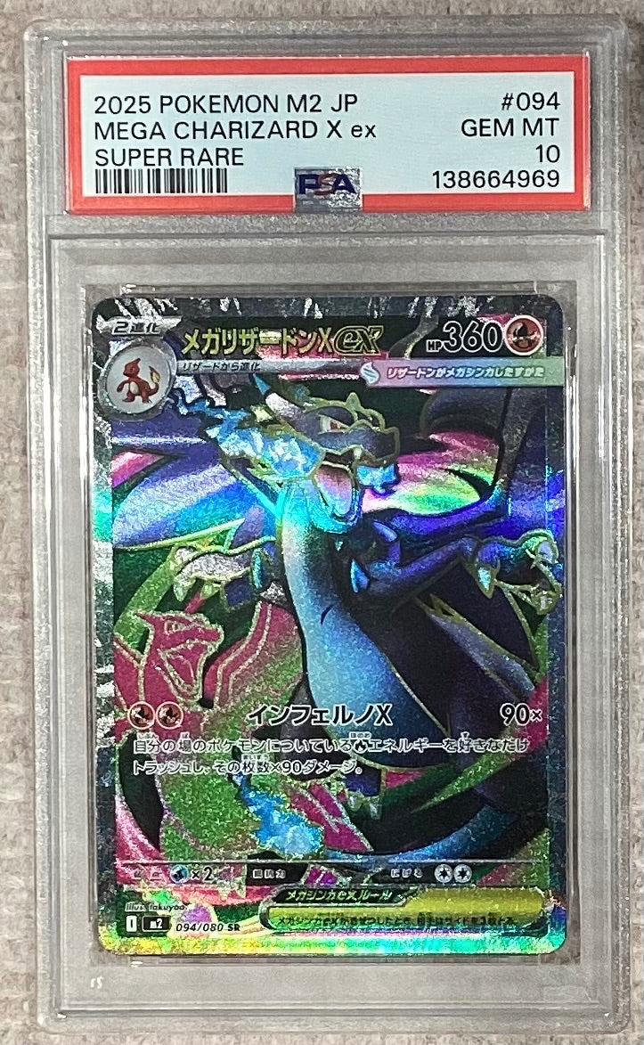 【中古A】 メガリザードンXex【SR】(094/080) PSA10