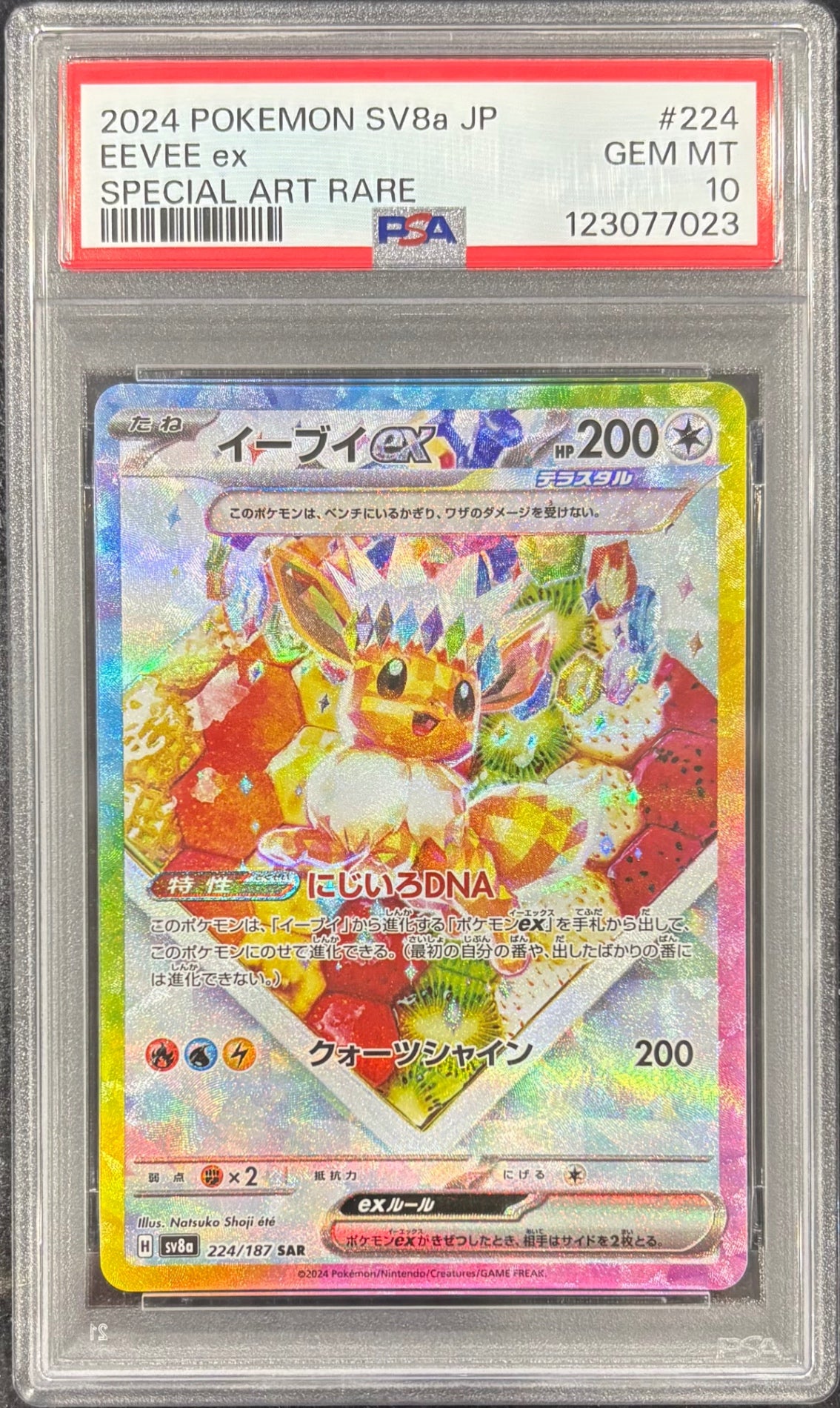 【中古A】 イーブイex【SAR】(224/187) PSA10